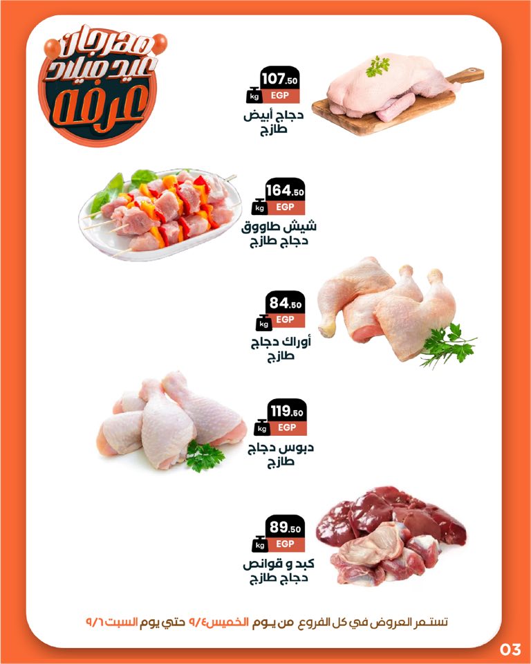 arafa-market offers from 3sep to 7sep 2025 عروض عرفة ماركت من 3 سبتمبر حتى 7 سبتمبر 2025 صفحة رقم 4
